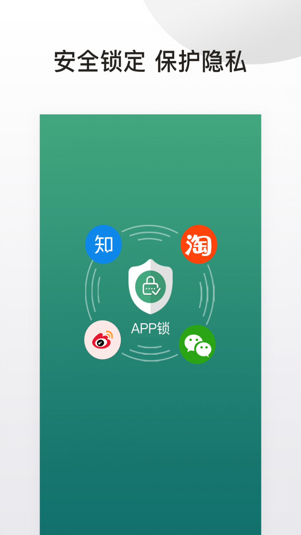 APP锁3