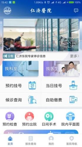 上海仁济医院app2