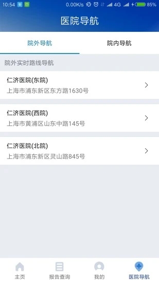 上海仁济医院app4