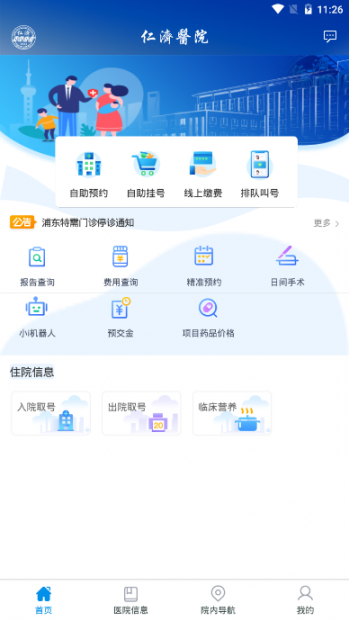 上海仁济医院app1