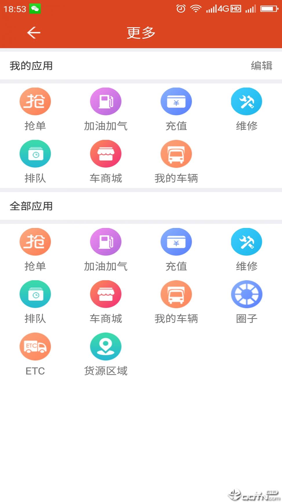 卡一车app下载安装4