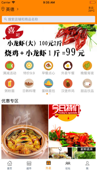 即送网app2