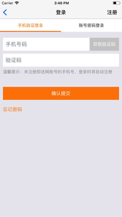 即送网app3