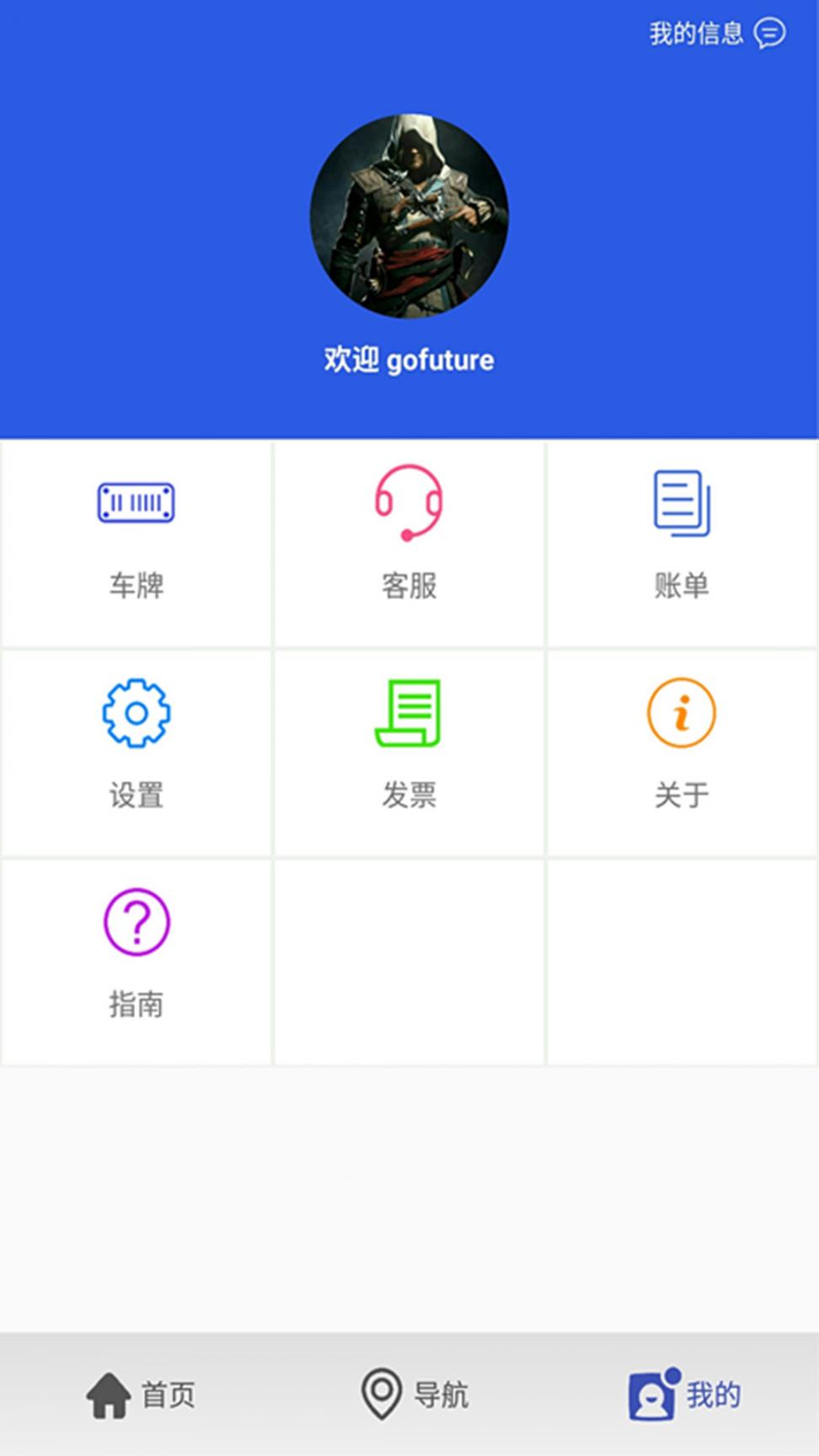 深圳e交通app2