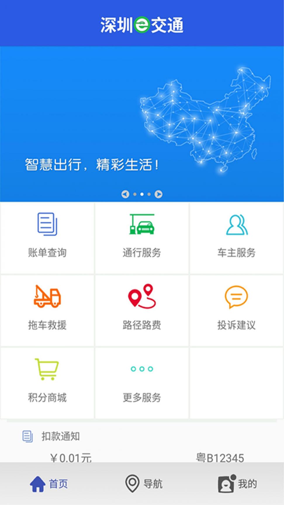 深圳e交通app1