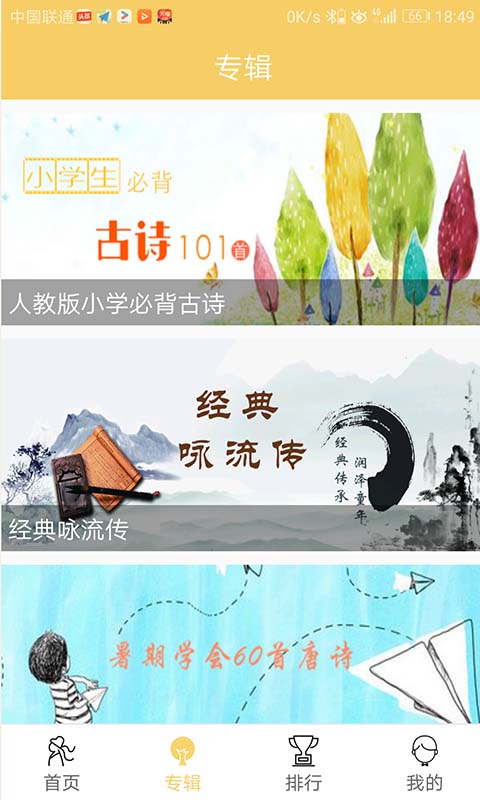 惜墨学唐诗app3