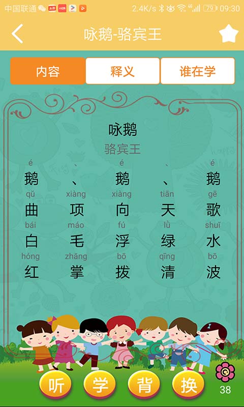 惜墨学唐诗app4