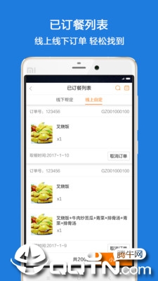 幸福e区商家端app3