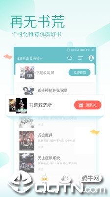 TXT免费全本阅读器app3