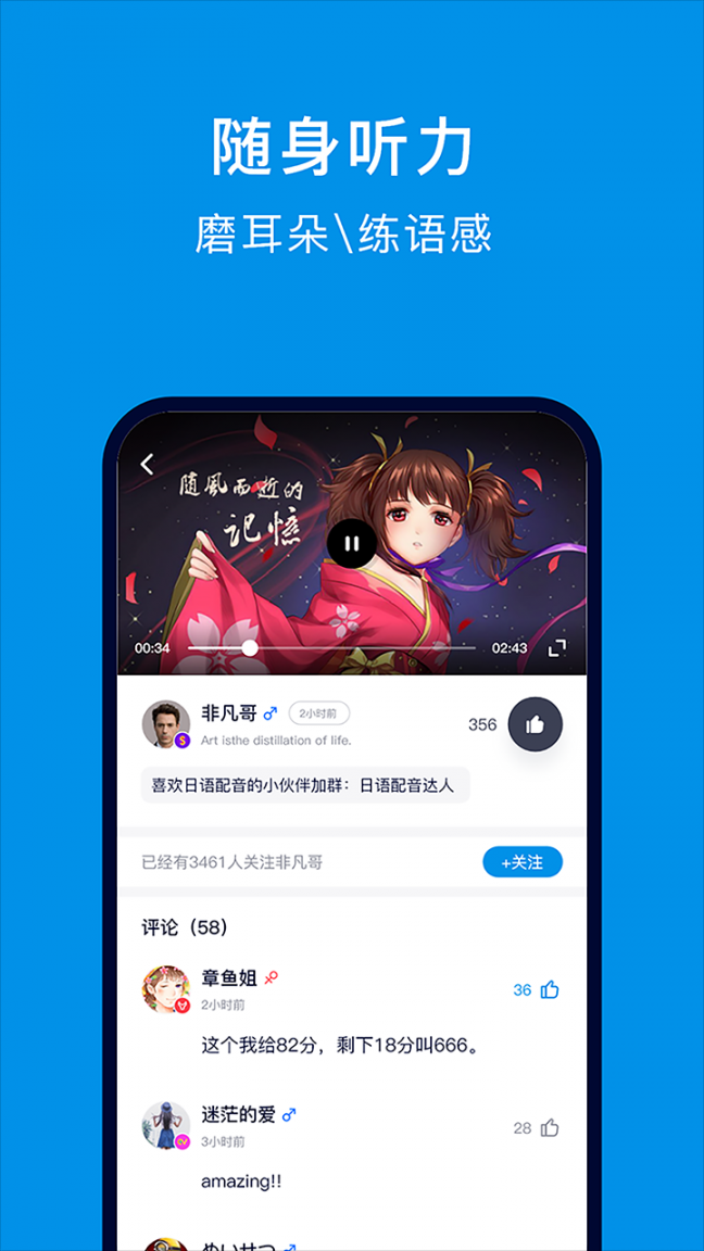 日语配音狂app1