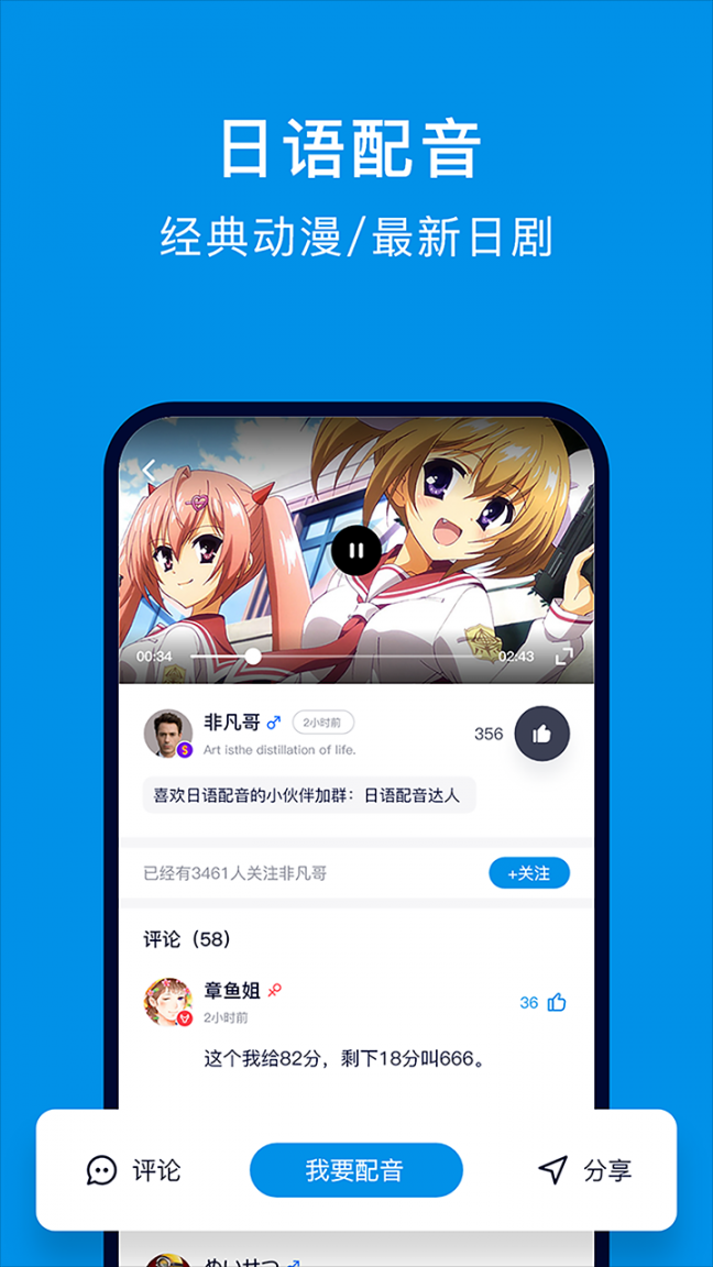 日语配音狂app2