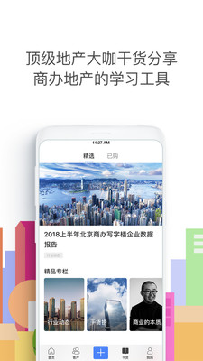 商办帮app4