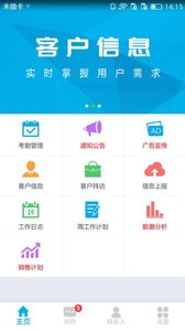 深圳烟草移动营销app4