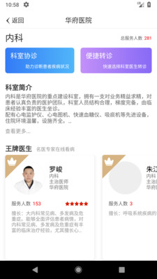 云转诊app2