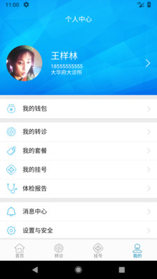 云转诊app4