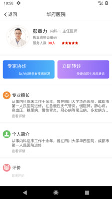 云转诊app1