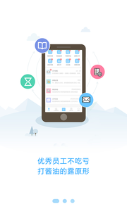 六商智慧管理app1