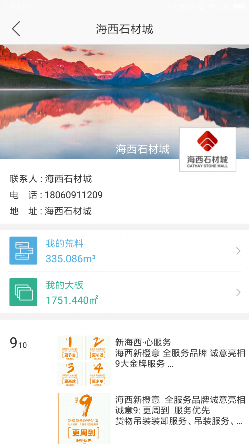 石来石往app3