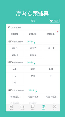 高中单词课堂安卓版4