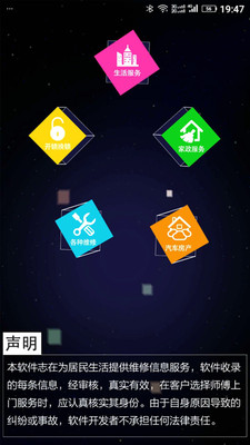 便民生活服务平台app4