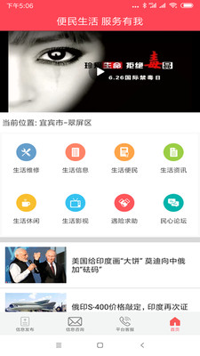 便民生活服务平台app2