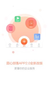 圆心部落app1