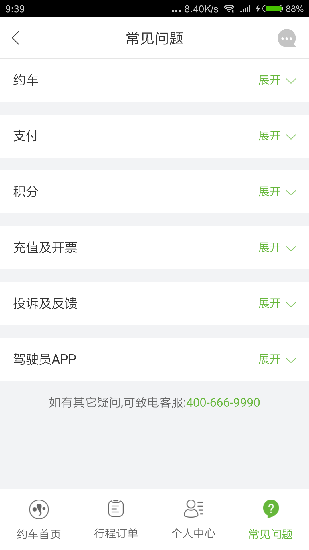 有象约车app4