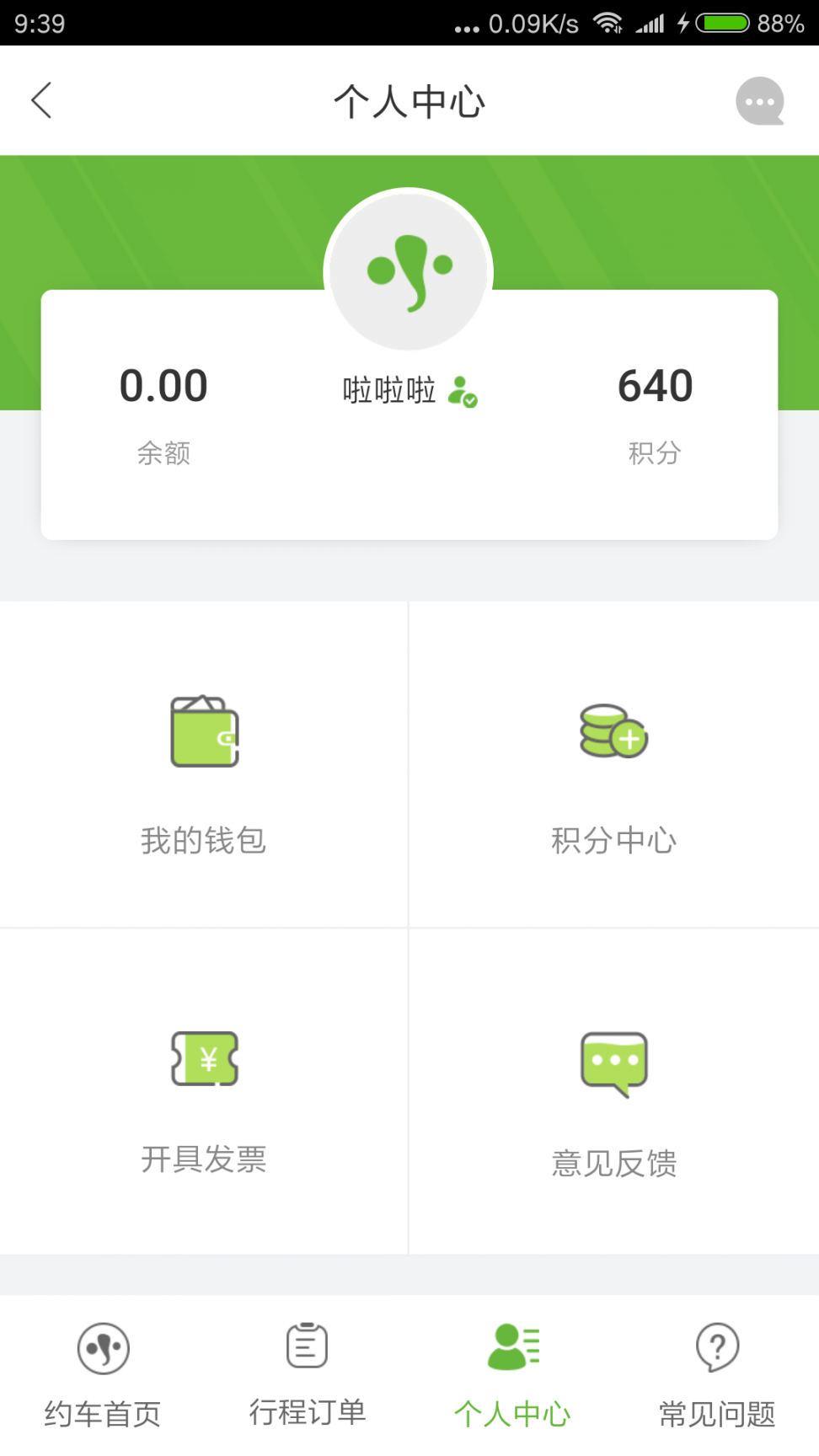 有象约车app3