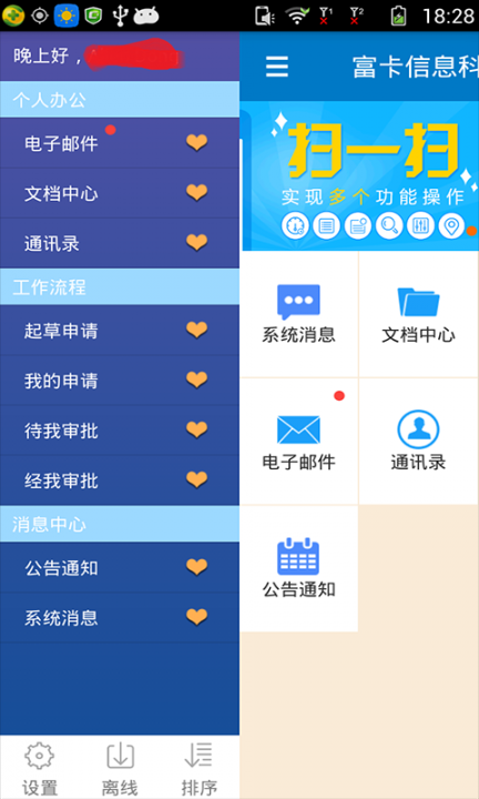 富其app3