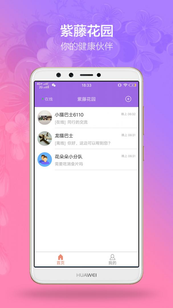 紫藤花园app1