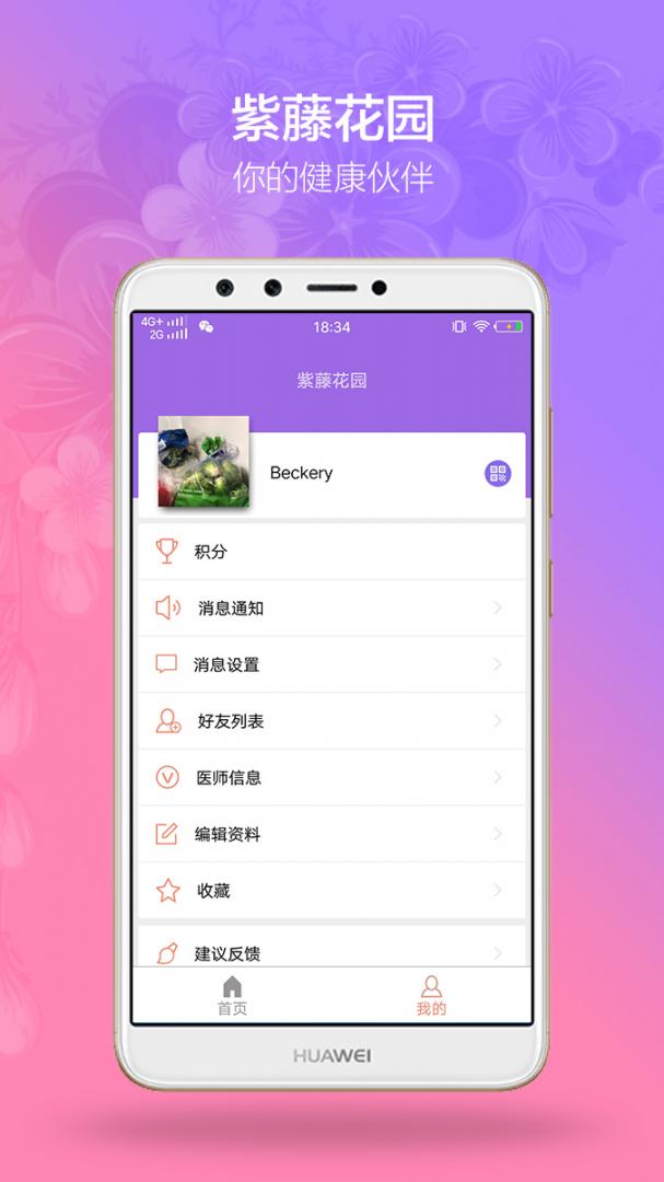 紫藤花园app3