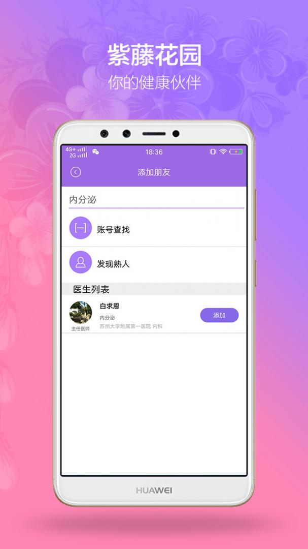 紫藤花园app4