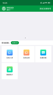 危废监管平台企业端app4