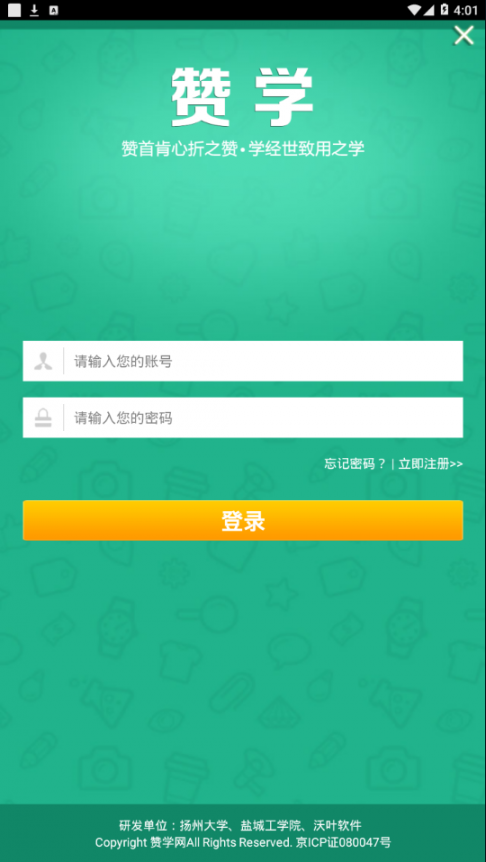 赞学app4