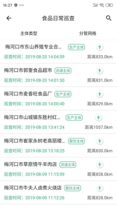 梅河口市数字食安监管app2