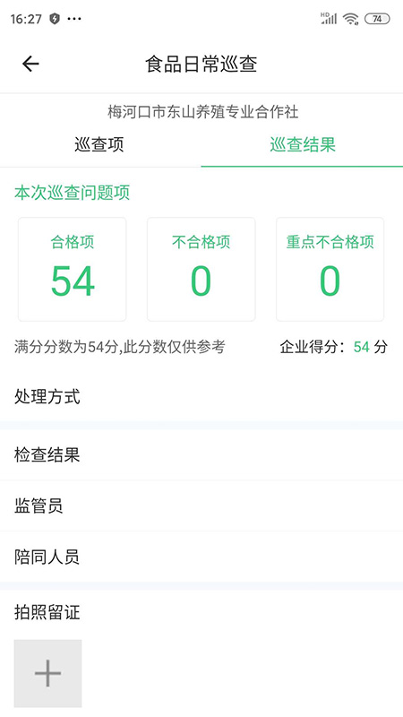 梅河口市数字食安监管app3