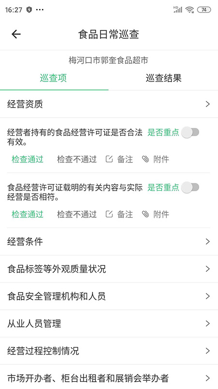 梅河口市数字食安监管app1