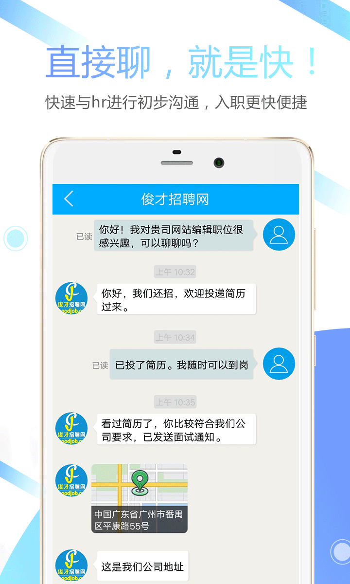 俊才网求职端1