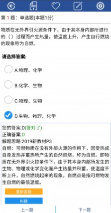 慧都教育题库app4