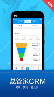 总管家CRM4