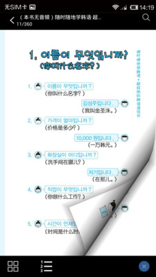 超好用韩语语法书app4