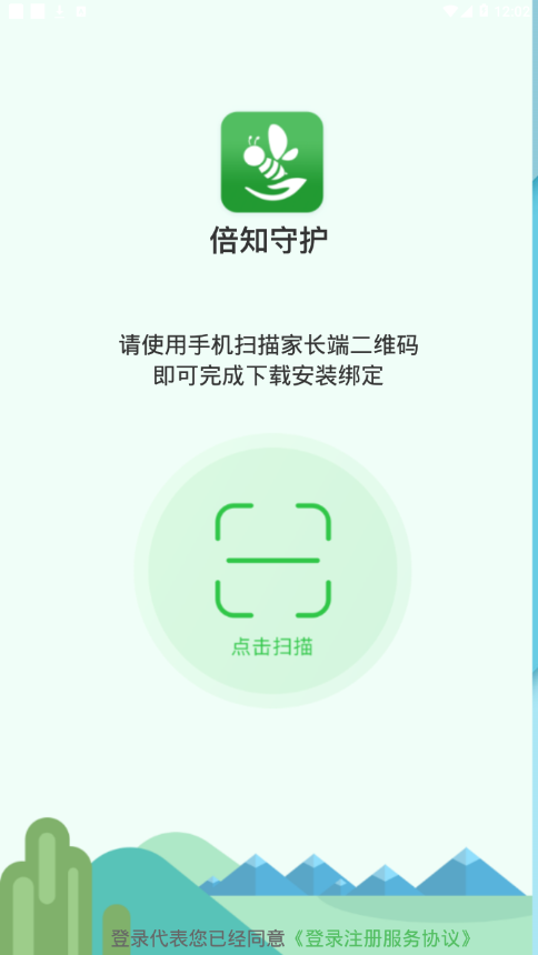 倍知守护孩子端app3