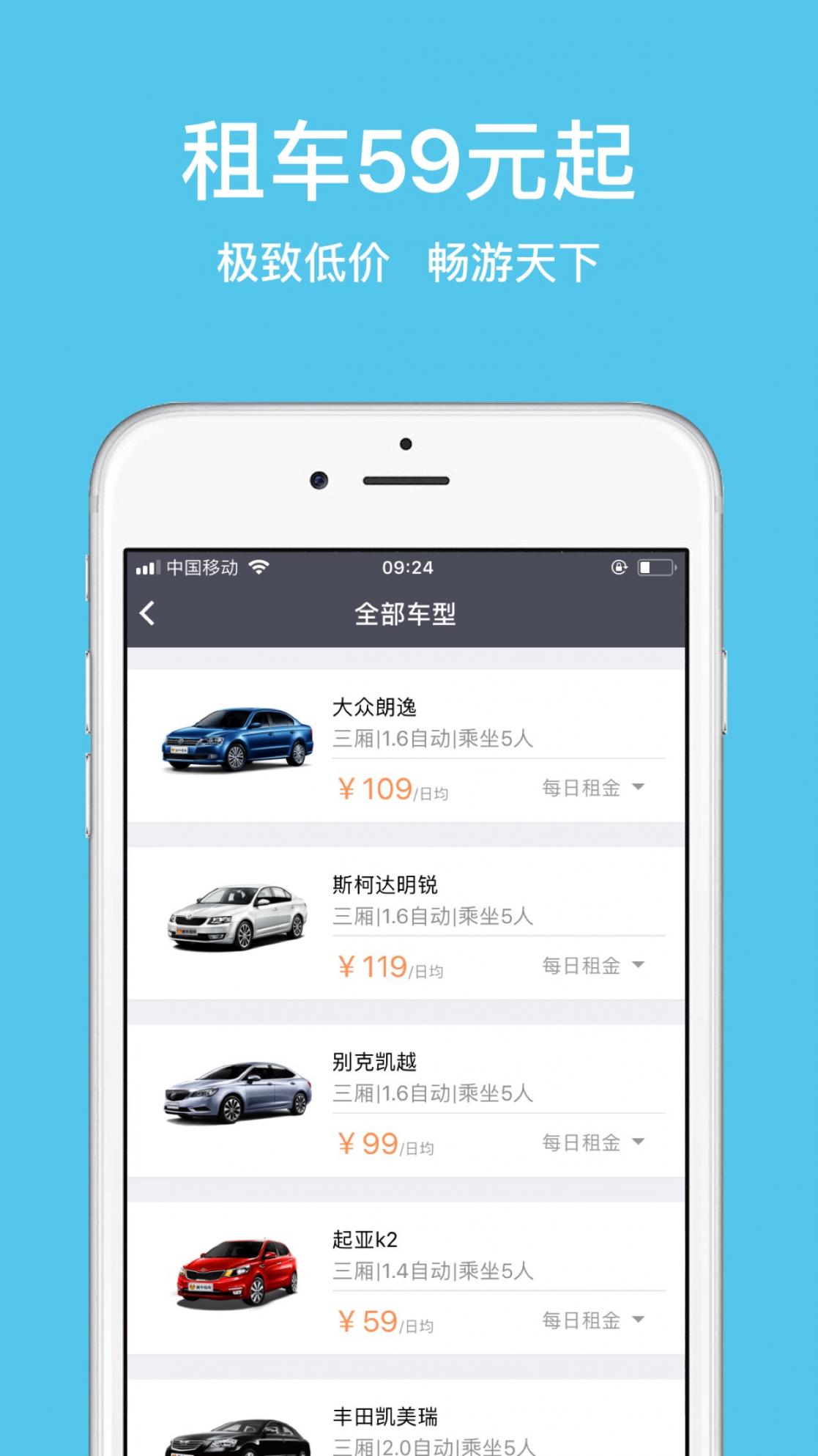 美牛租车app3
