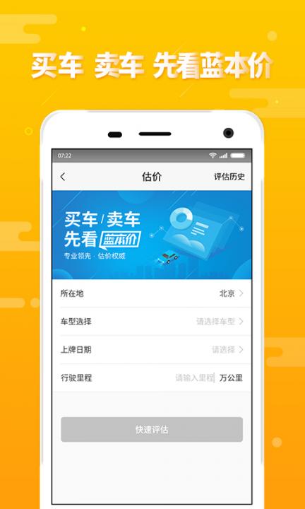 第一车网app4