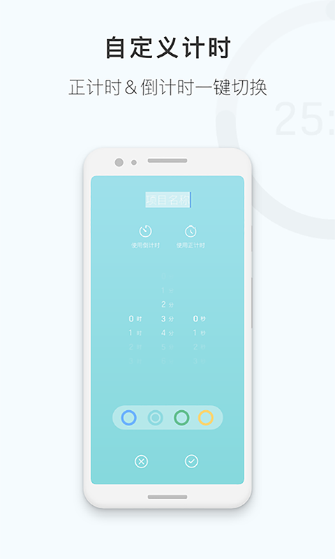 番茄钟计时器app4