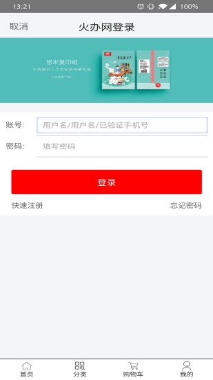 火办网app4