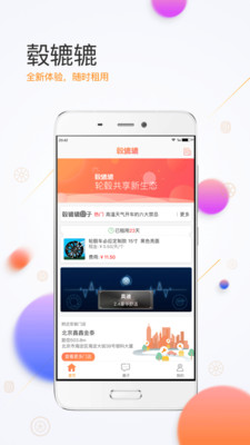 毂辘辘app3