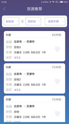 货安宝司机app2