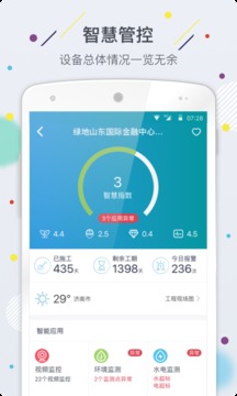 云筑智联app4