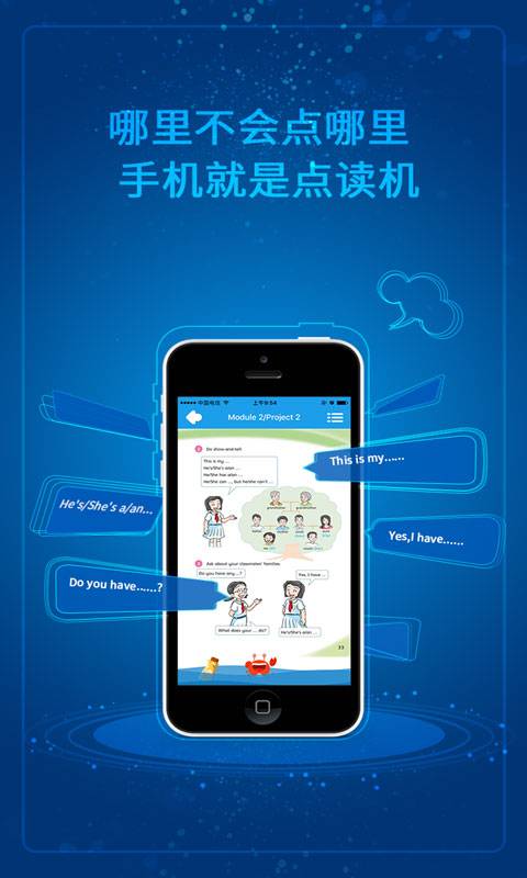 同步学上海版app5